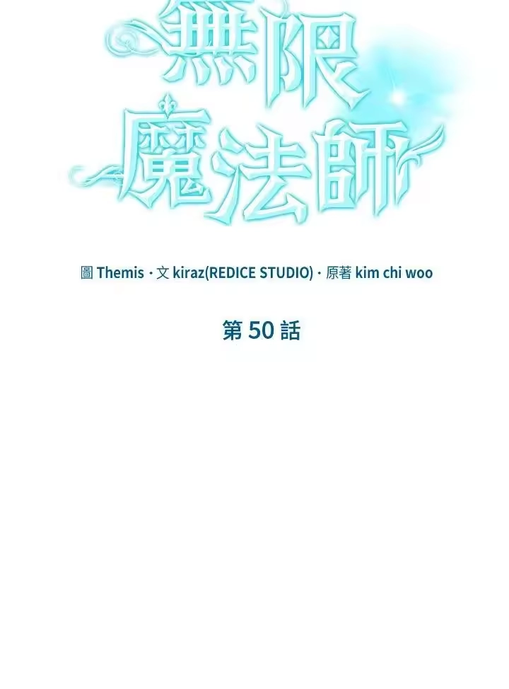无限魔法师_h 第50话 第38页