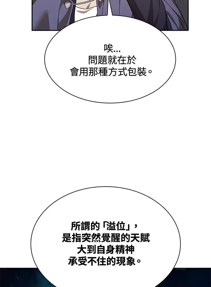 无限魔法师_h 第50话 第47页