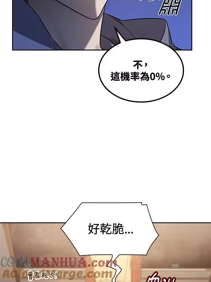 无限魔法师_h 第50话 第73页