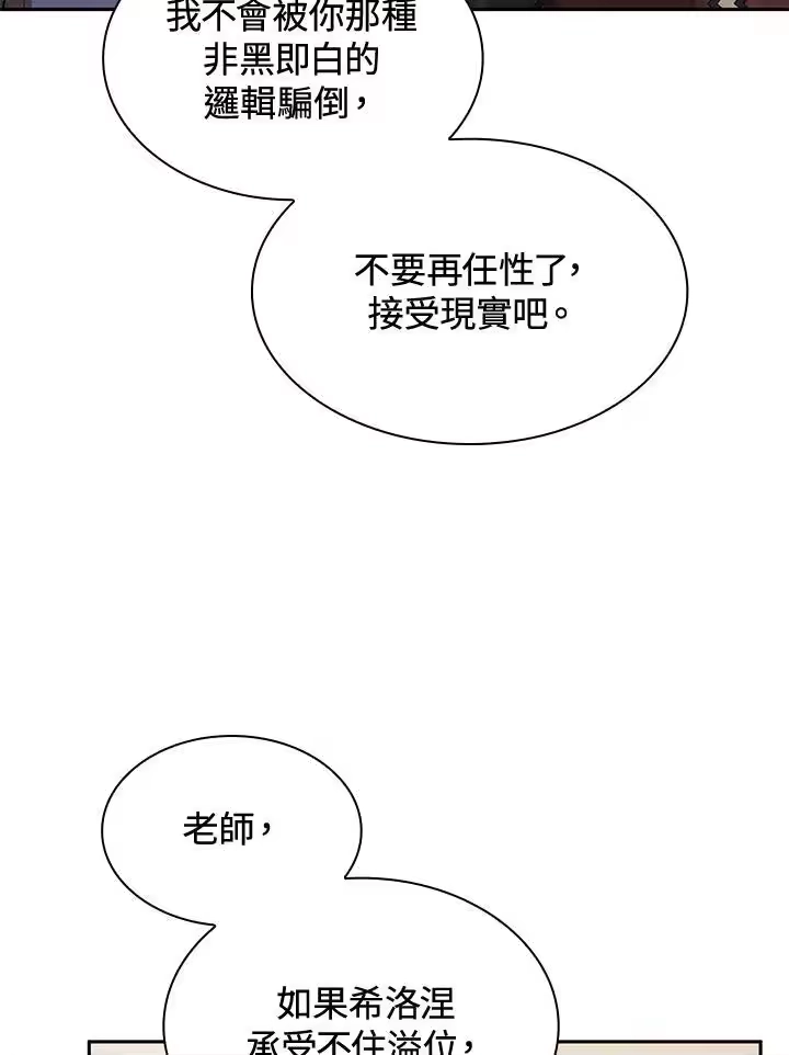 无限魔法师_h 第50话 第75页