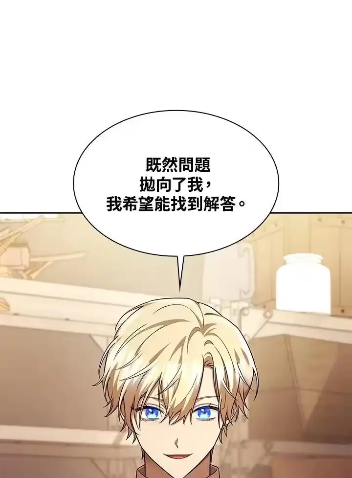 无限魔法师_h 第50话 第95页