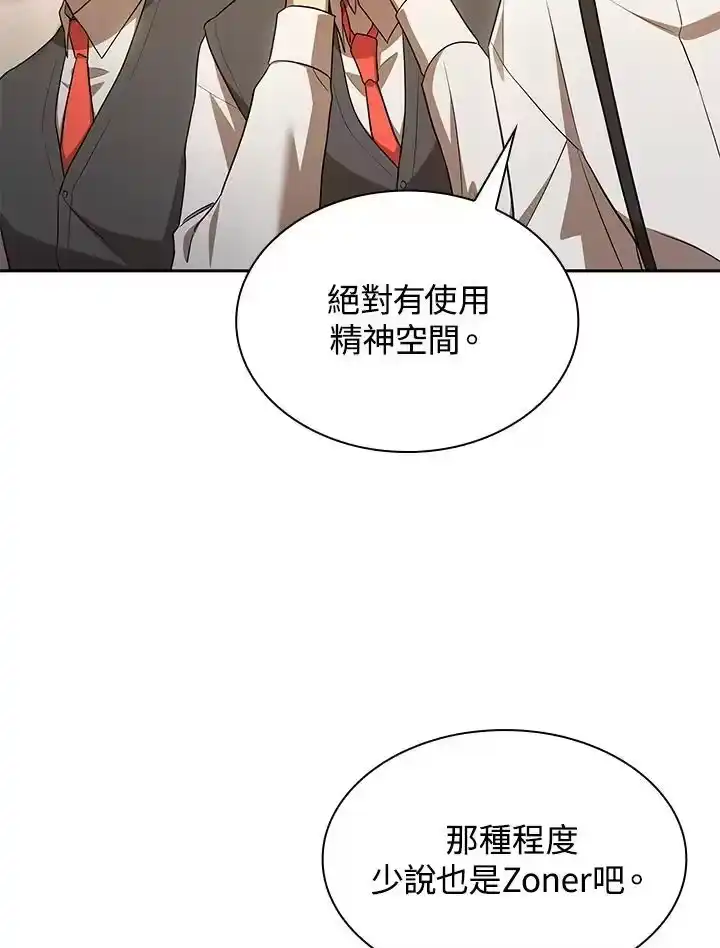 无限魔法师_h 第51话 第122页
