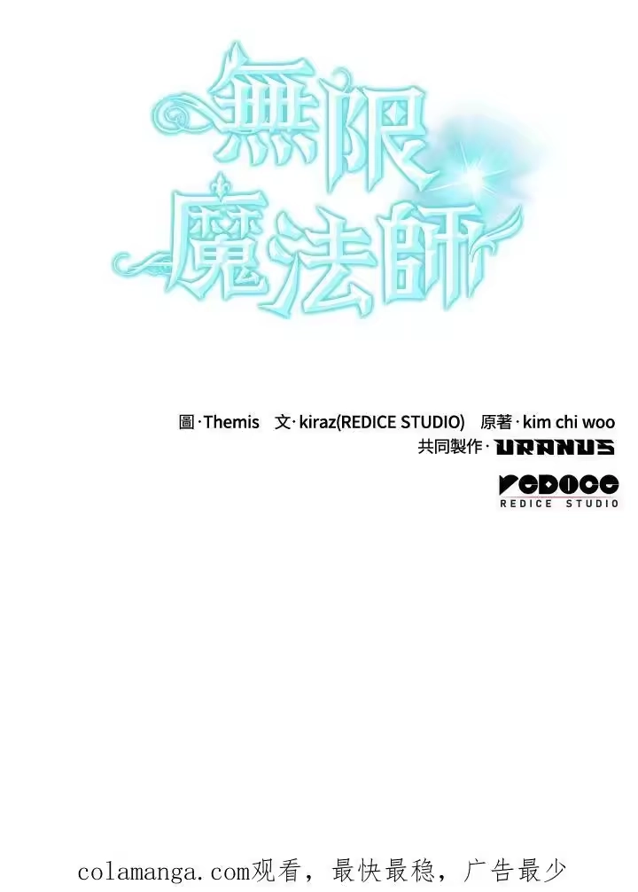 无限魔法师_h 第51话 第136页