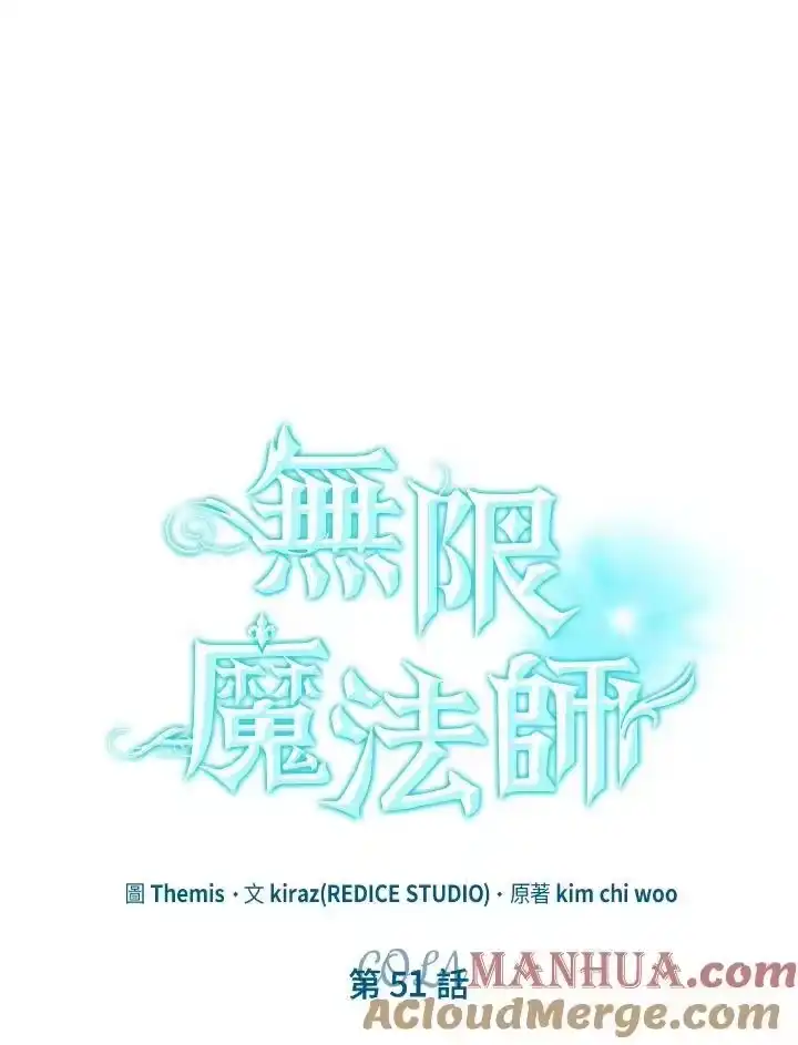 无限魔法师_h 第51话 第21页