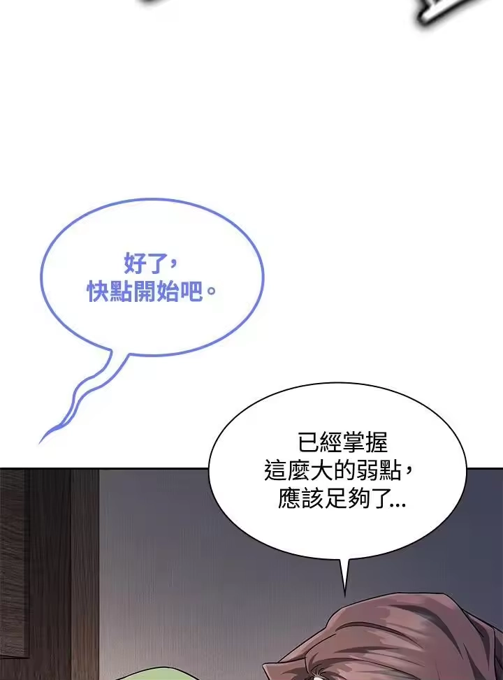 无限魔法师_h 第51话 第43页