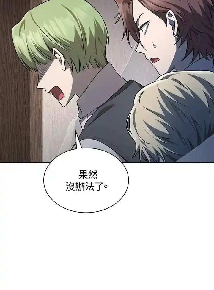 无限魔法师_h 第51话 第44页
