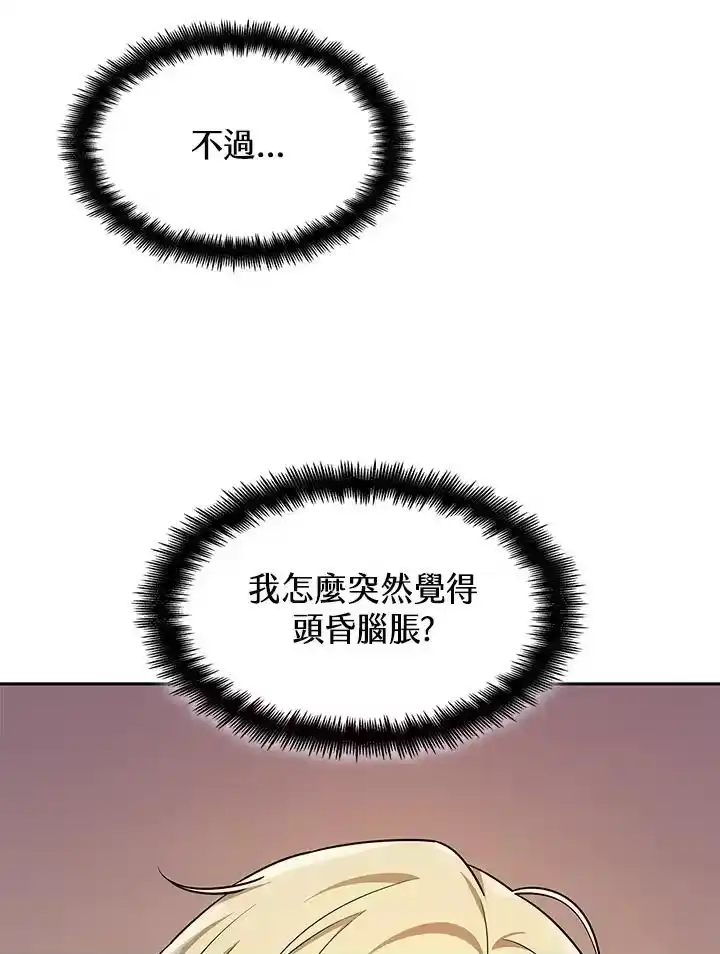 无限魔法师_h 第51话 第71页