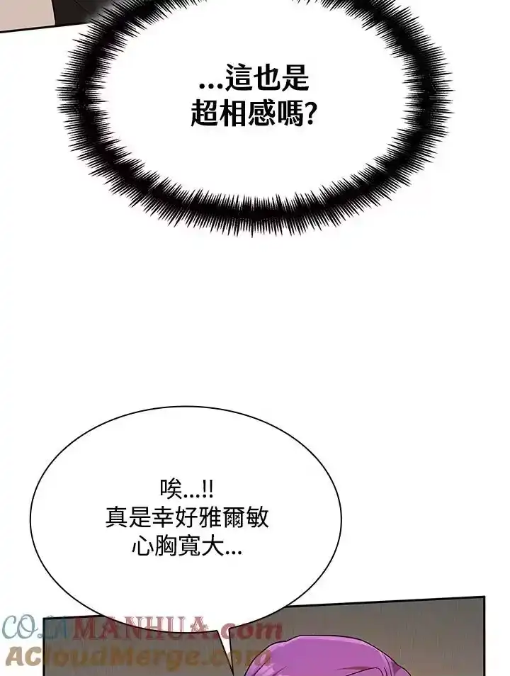无限魔法师_h 第51话 第73页