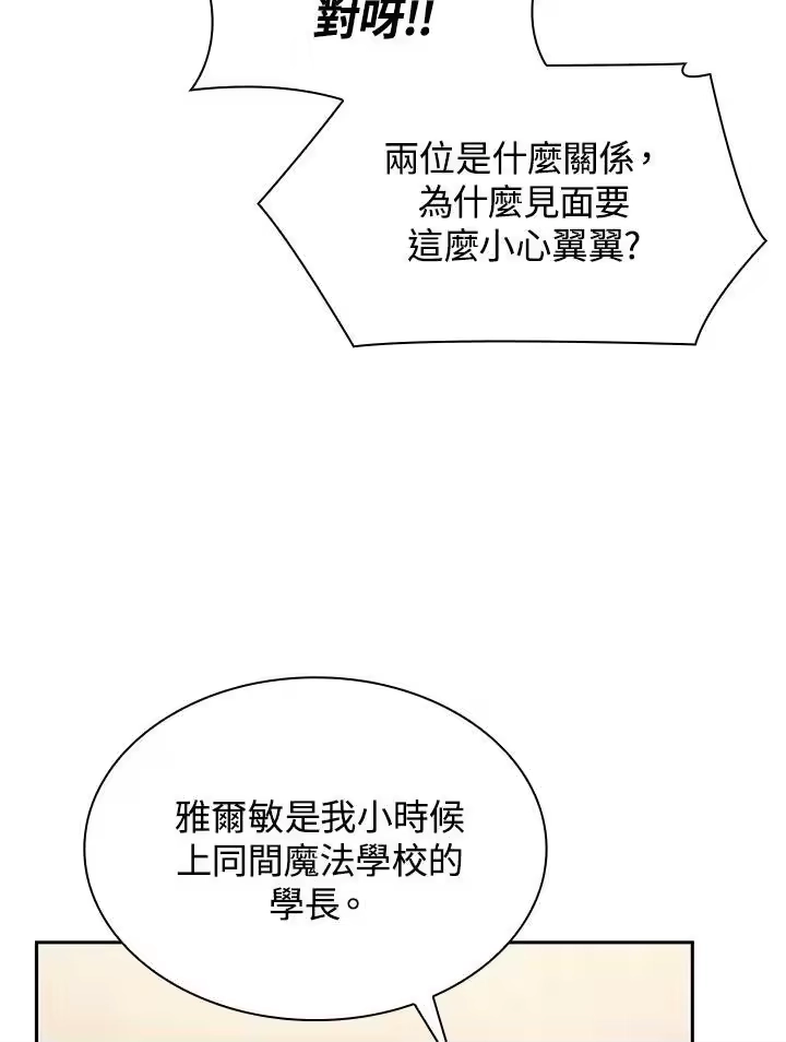 无限魔法师_h 第51话 第76页