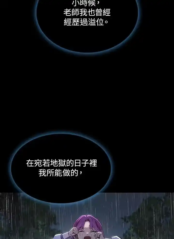 无限魔法师_h 第51话 第84页