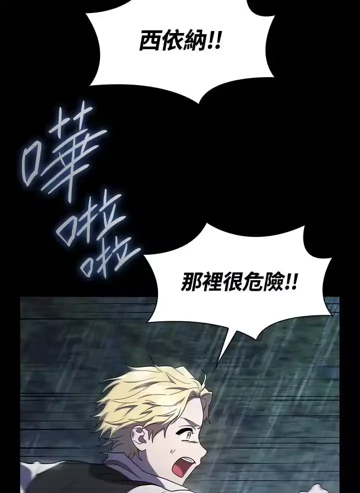 无限魔法师_h 第51话 第86页