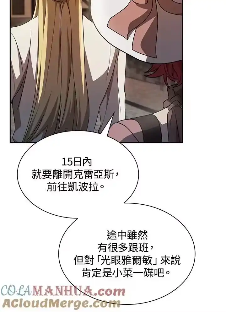 无限魔法师_h 第52话 第113页