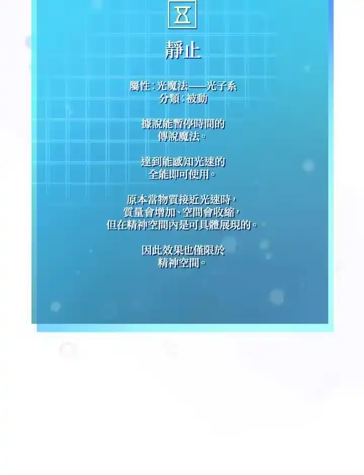 无限魔法师_h 第52话 第139页