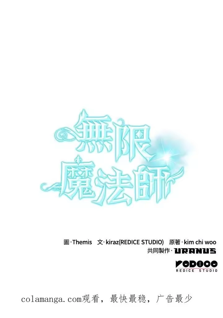 无限魔法师_h 第52话 第140页