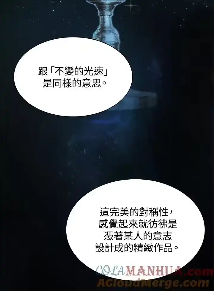 无限魔法师_h 第52话 第69页