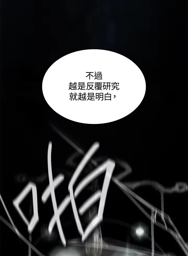 无限魔法师_h 第52话 第70页