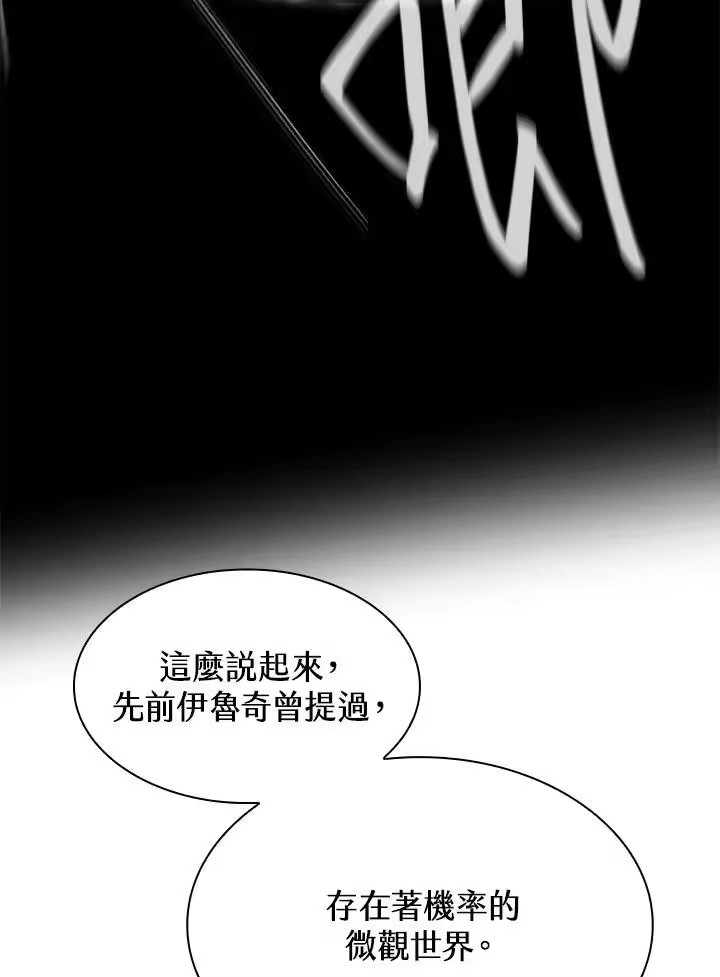 无限魔法师_h 第52话 第72页