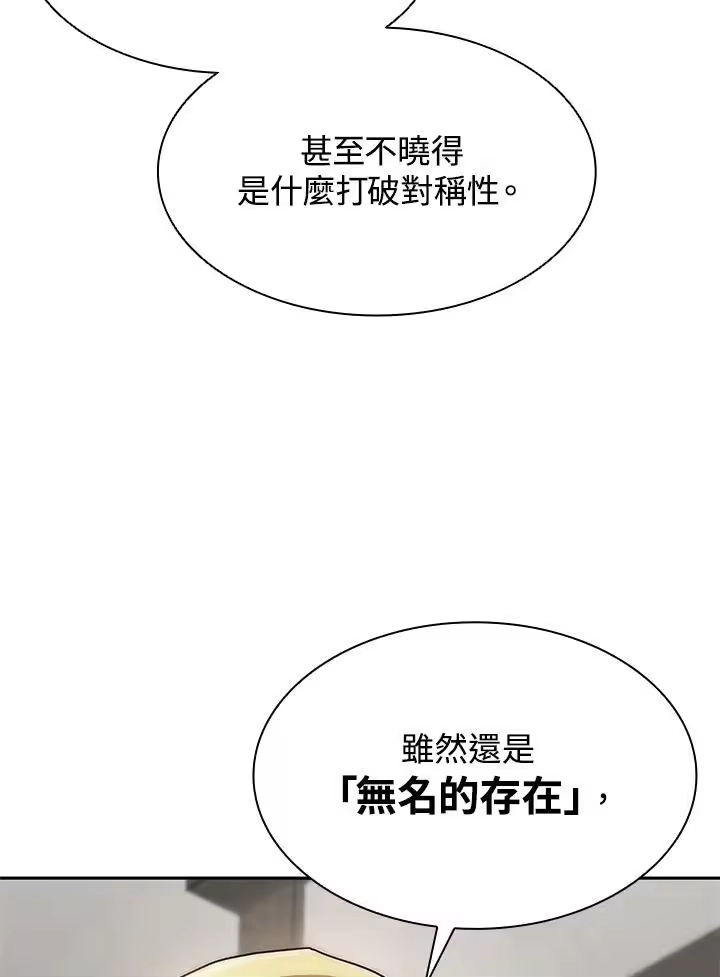 无限魔法师_h 第52话 第74页
