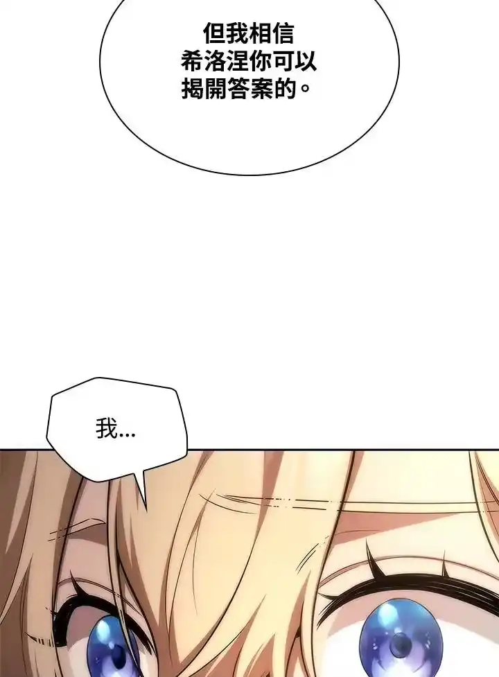 无限魔法师_h 第52话 第76页