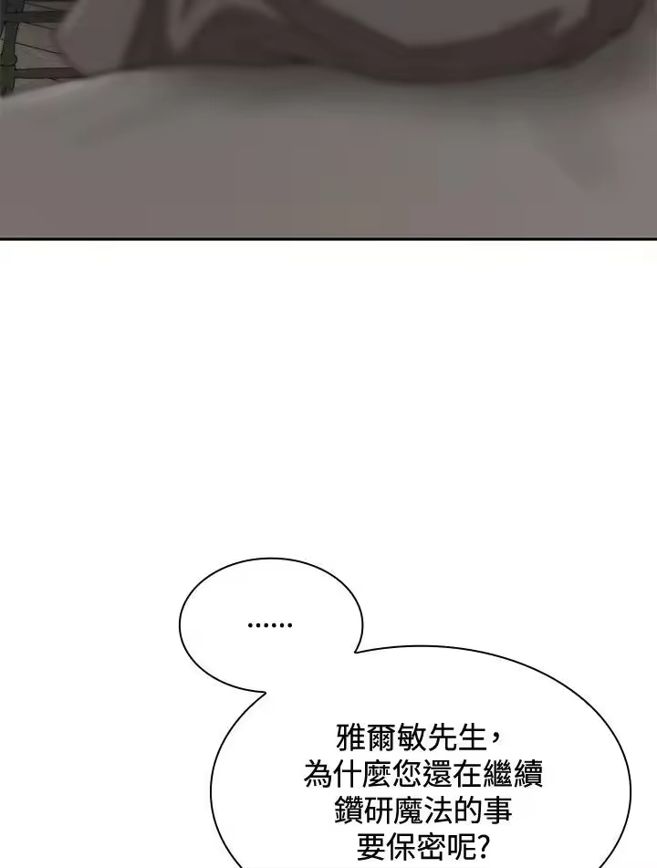 无限魔法师_h 第52话 第83页