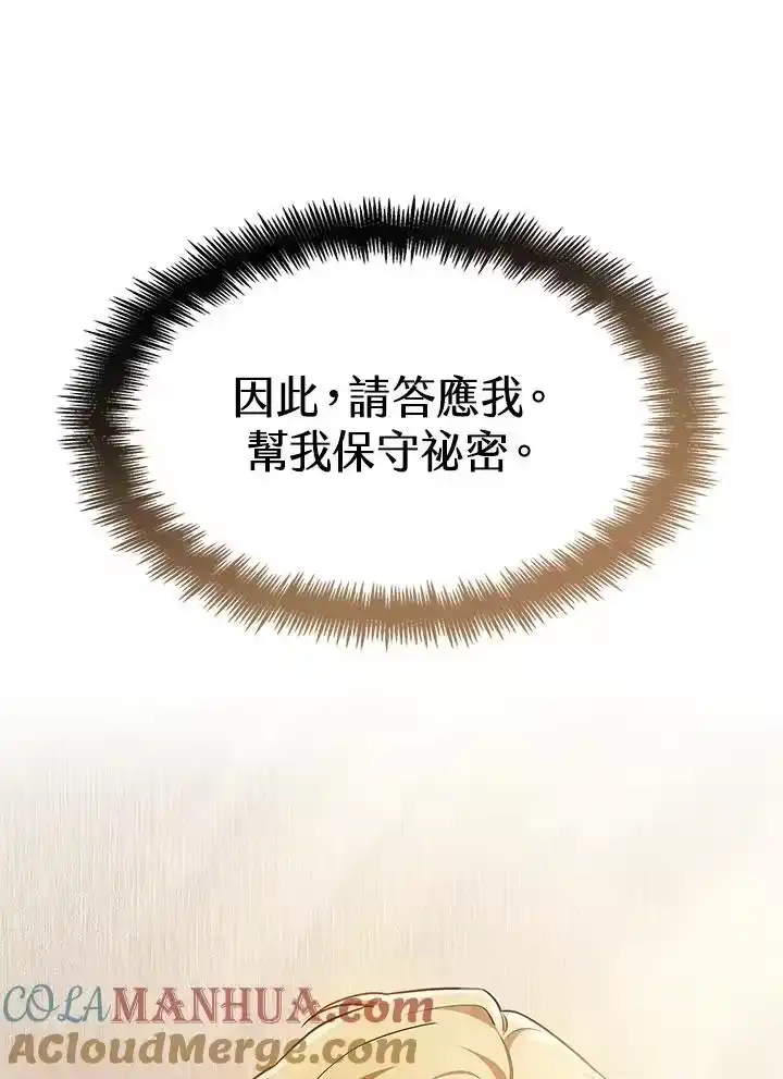 无限魔法师_h 第52话 第93页