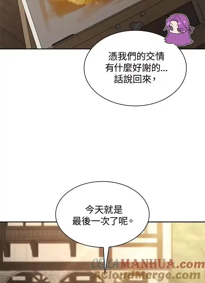 无限魔法师_h 第52话 第97页