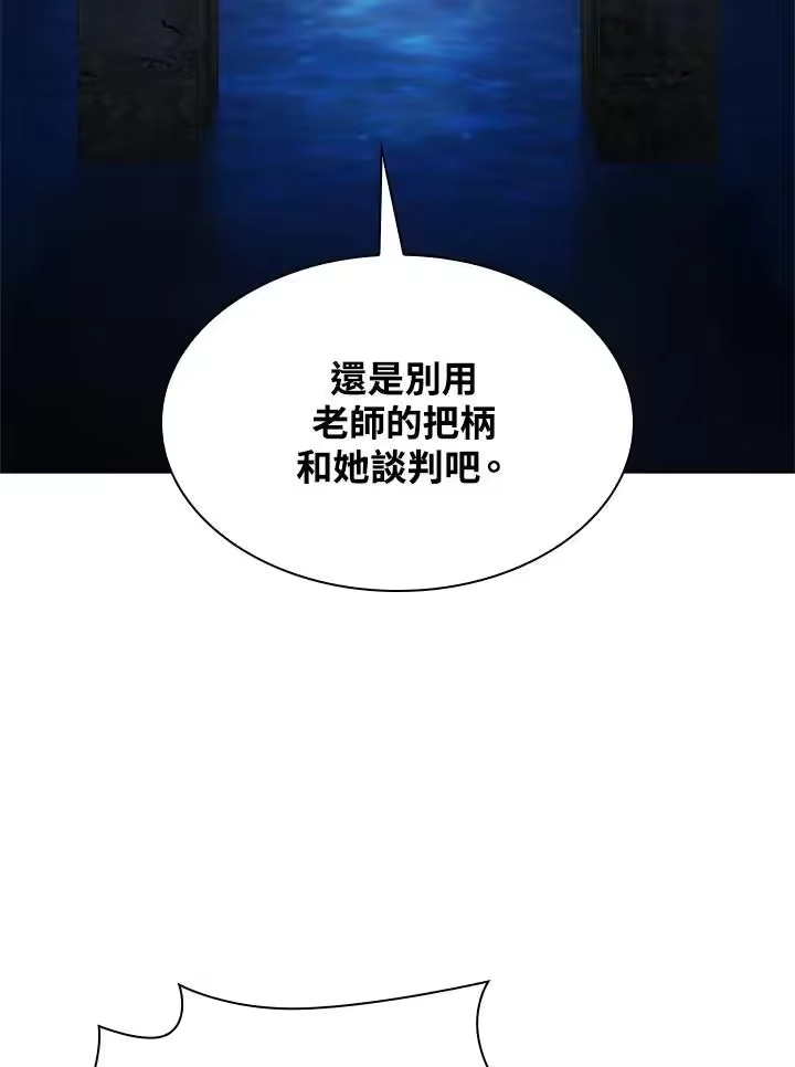 无限魔法师_h 第53话 第104页