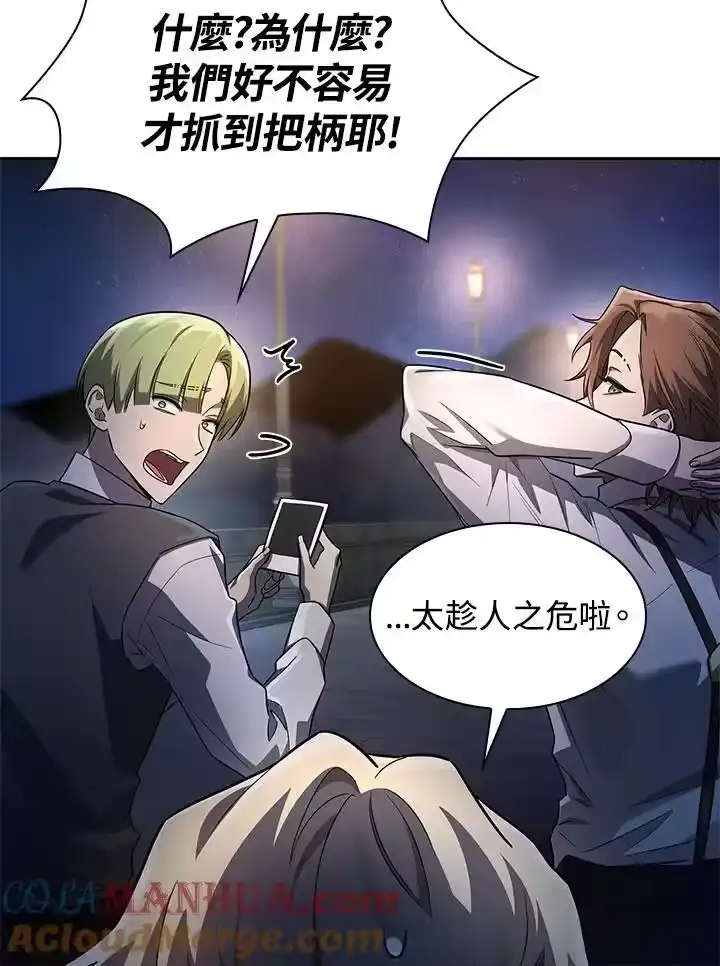 无限魔法师_h 第53话 第105页
