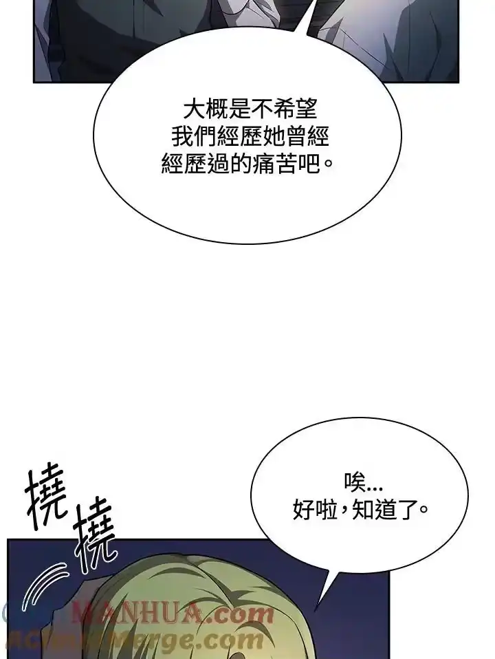 无限魔法师_h 第53话 第109页