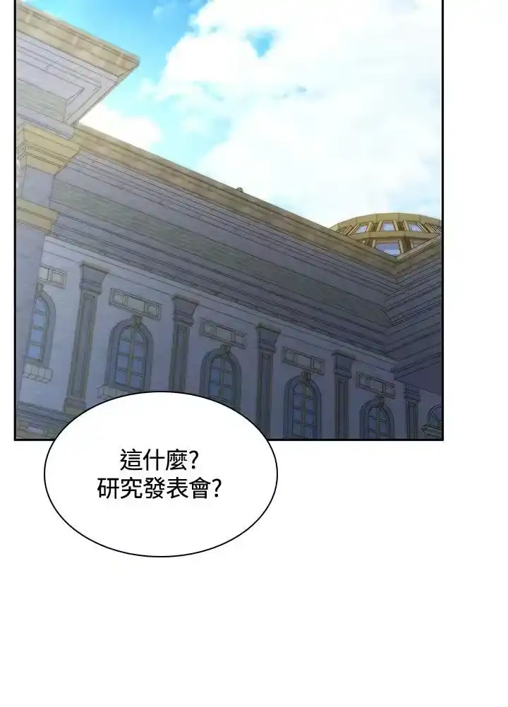 无限魔法师_h 第53话 第140页