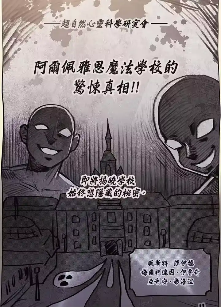 无限魔法师_h 第53话 第144页