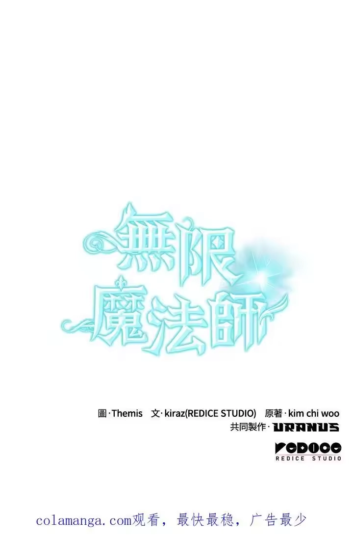 无限魔法师_h 第53话 第146页
