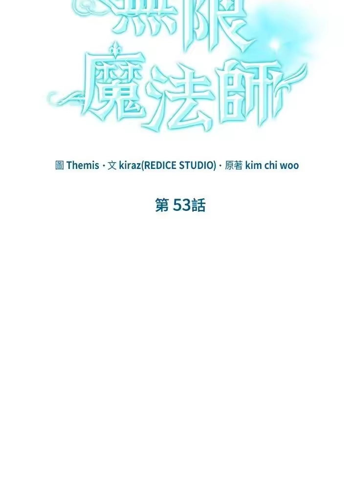 无限魔法师_h 第53话 第36页