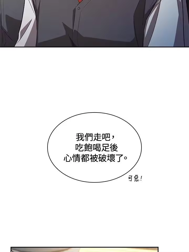 无限魔法师_h 第53话 第76页