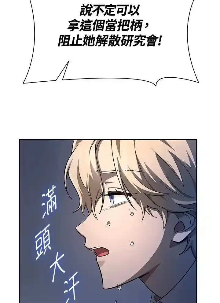 无限魔法师_h 第53话 第82页