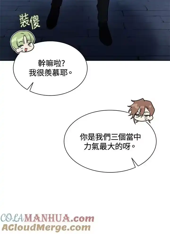 无限魔法师_h 第53话 第85页