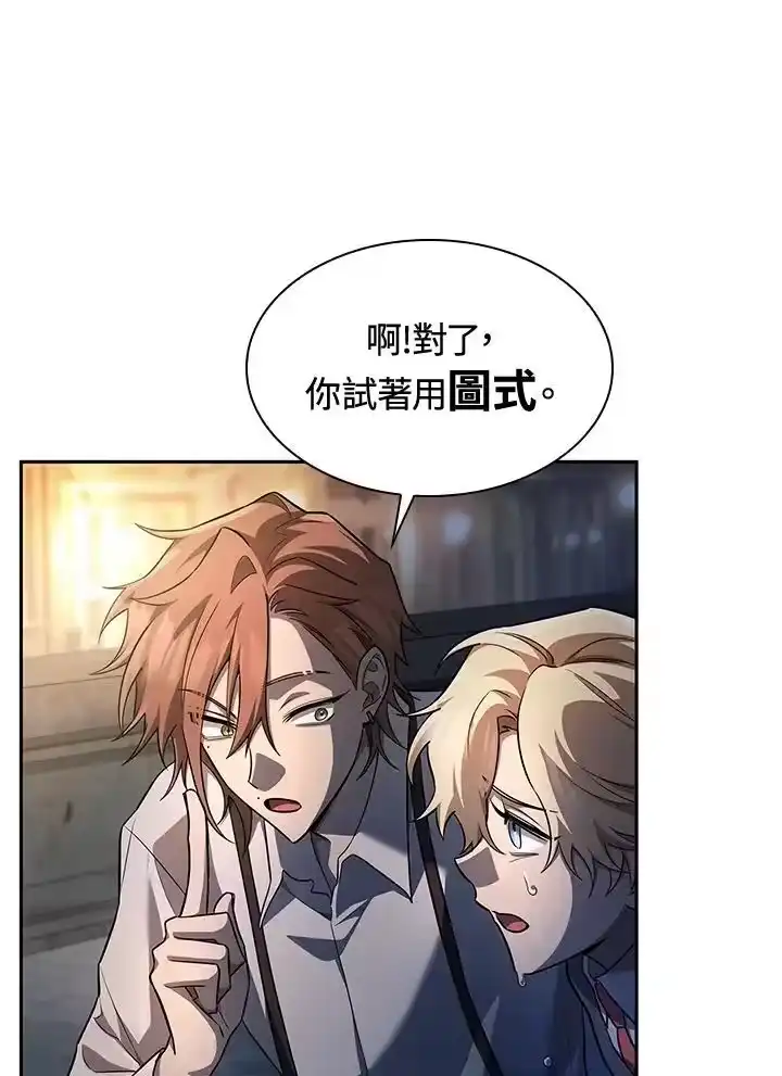 无限魔法师_h 第53话 第87页