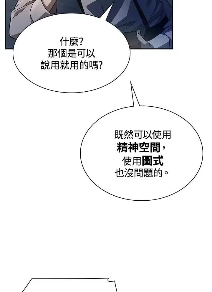 无限魔法师_h 第53话 第88页