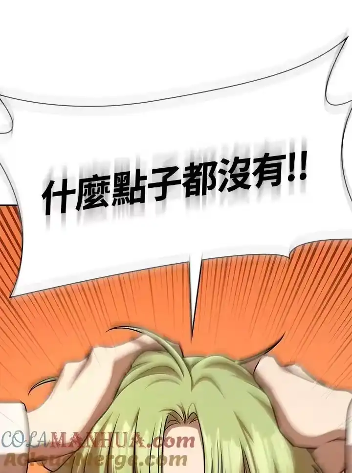 无限魔法师_h 第54话 第13页
