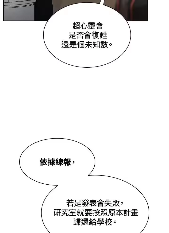 无限魔法师_h 第54话 第132页