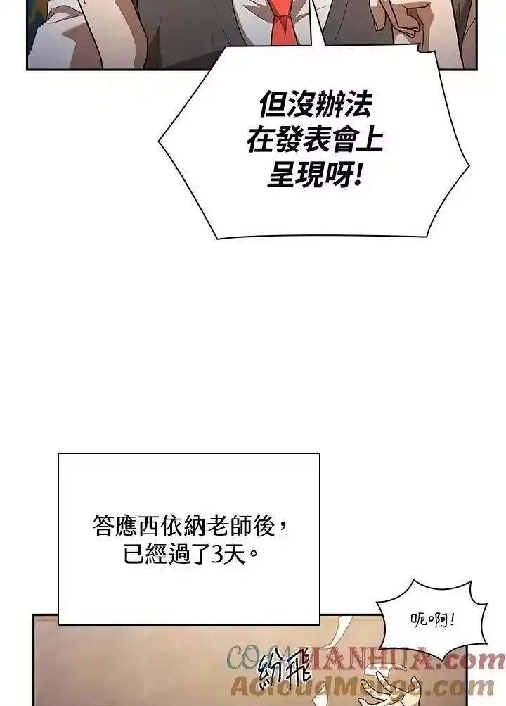 无限魔法师_h 第54话 第21页