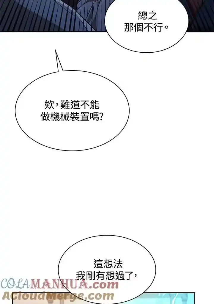 无限魔法师_h 第54话 第61页