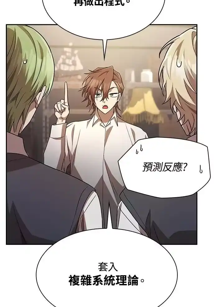 无限魔法师_h 第54话 第70页