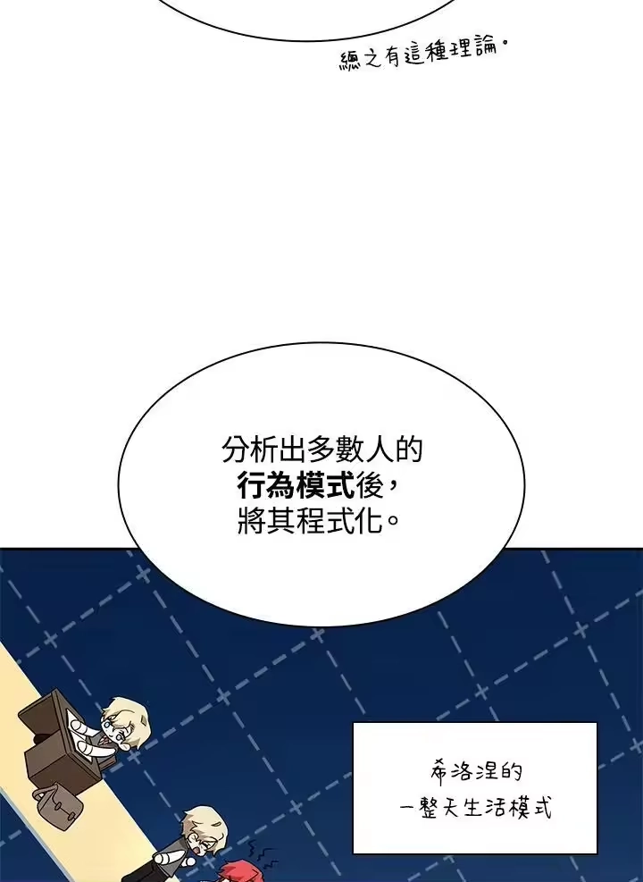 无限魔法师_h 第54话 第71页