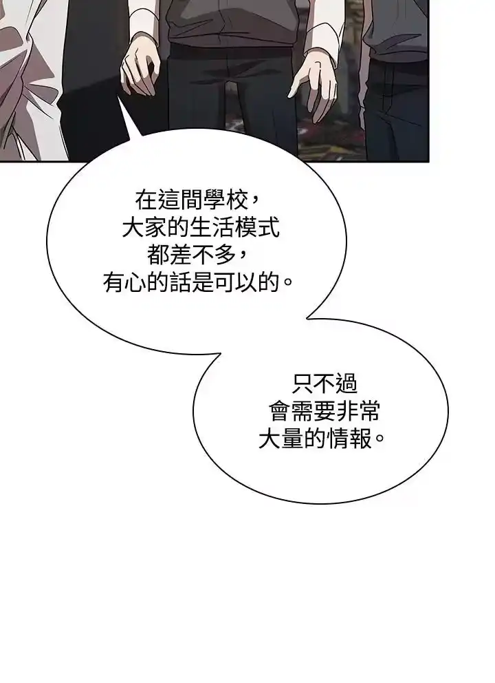 无限魔法师_h 第54话 第76页