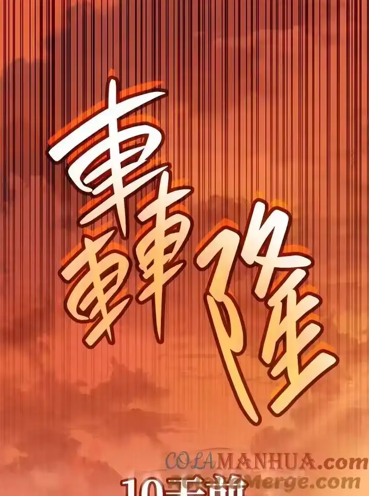 无限魔法师_h 第54话 第9页