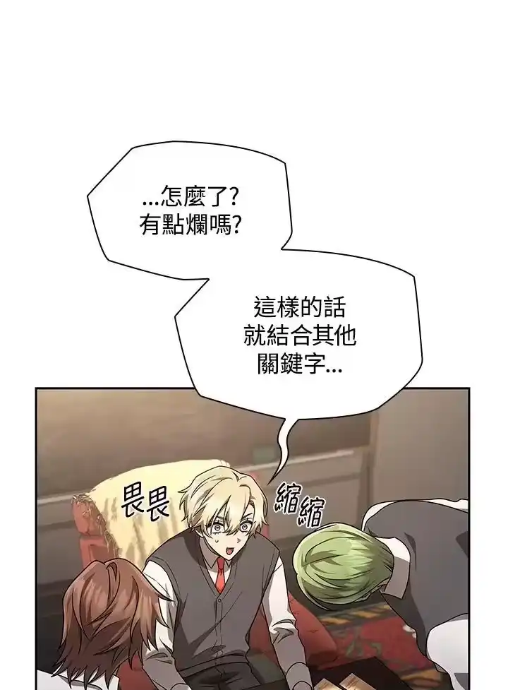 无限魔法师_h 第54话 第90页
