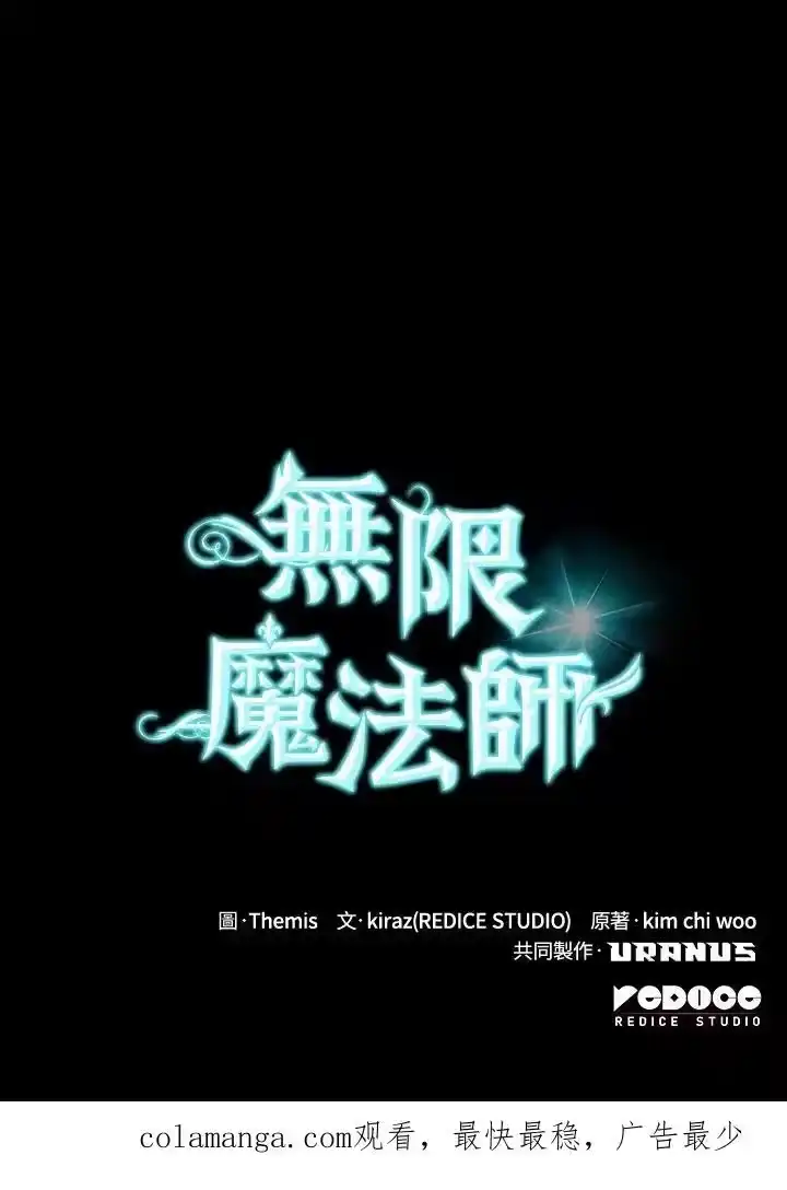 无限魔法师_h 第55话 第135页