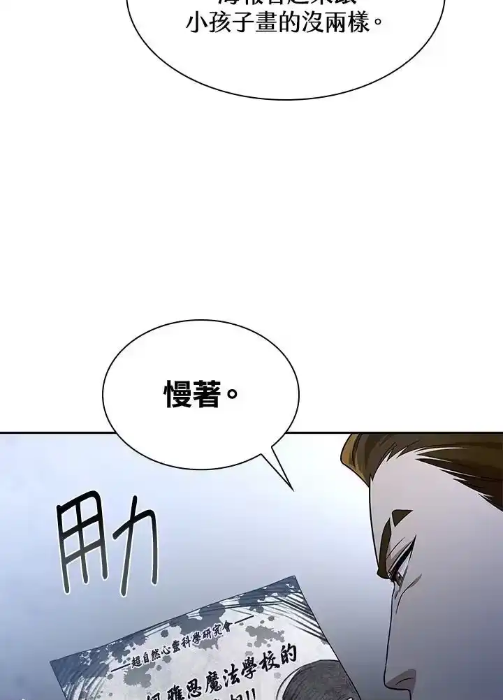 无限魔法师_h 第55话 第72页