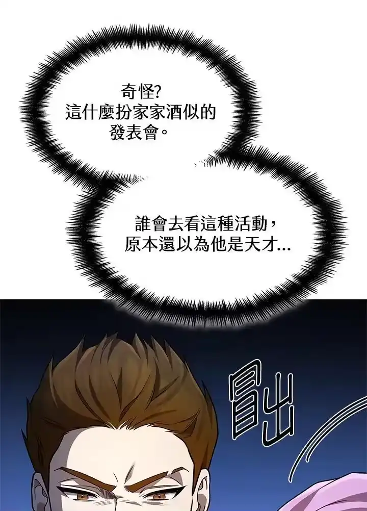 无限魔法师_h 第55话 第75页